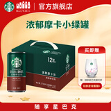 星巴克（Starbucks）星倍醇 即饮咖啡 黑醇摩卡 228ml*12罐 罐装浓咖啡饮料
