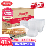 美丽雅 一次性饭盒方形1000ml*50套 快餐外卖打包野餐盒碗加厚带盖塑料