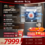 美菱（MeiLing）M鲜生502升恒温鲜冻法式四开门冰箱嵌入式双系统底部散热玻璃面板BCD-502WQ7F云迹灰（线下同款）