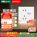 NVC雷士电工开关插座 五孔插座带人体感应 地脚灯夜灯86型插座面板 N25哑光白