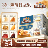 三只松鼠每日坚果750g 坚果礼盒零食礼包核桃腰果葡萄干 团购送礼