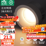 雷士（NVC）筒灯LED防眩筒射灯嵌入式天花灯家用客厅泛光过道灯玄关灯服装店 【泛光明亮】皓月-5W三色光