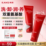 韩束红蛮腰氨基酸洗面奶男女士洁面乳100g深层清洁补水保湿温和不紧绷