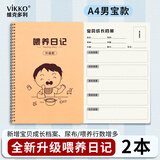 维克多利2本A4/53张喂养日记 升级款 记录本男宝成长记录手册婴儿新生儿喂奶喝奶母乳奶粉记录表母婴日志