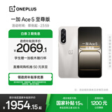 一加 Ace 5 至尊版 12GB+256GB 燃力钛 oppo 天玑 9400+芯片 学生智能游戏安卓机手机 国家补贴