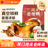 银祥姜母鸭礼盒505g 厦门特产酱板鸭卤味鸭肉熟食腊味送亲戚伴手礼品