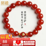 凤禧珠宝红玛瑙手串龙蛇年本命年普贤菩萨转运珠手链男女士款生日礼物