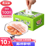 美丽雅 一次性保鲜膜套盒装100只 冰箱食物保鲜罩 松紧自封口大小通用