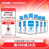 江小白 小瓶酒 纯粮清香白酒 100ml*6瓶 整箱装 40度 固态法口粮酒