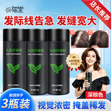 兴福堂头发纤维粉25g*3发际线粉美发粉头顶发缝宽大稀疏补发粉密发神器
