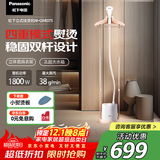 松下（Panasonic）挂烫机 家用熨斗 手持蒸汽挂烫机 1800W四种蒸汽模式 NI-GWE075-W