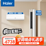 海尔（Haier）空调套装 挂机立式柜机（一室一厅） 新一级能效变频冷暖 家用节能套装 一套购齐 家电以旧换新