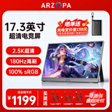 ARZOPA阿卓帕 便携显示器 IPS便携屏 显示屏 扩展屏电脑显示器笔记本副屏手机 游戏机副屏一线直连屏幕 【2.5K超清大屏】17.3英寸/180Hz