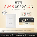 佰草集新七白肌能焕白修护霜（体验装）1.5g