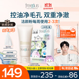 芙丽芳丝洗面奶氨基酸洁面乳控油祛痘80g+毛孔清洁控油洁颜粉24粒