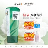 隆力奇万事青松御纹抗皱蛇油护手霜保湿抗皱紧致舒缓肌肤手足护肤50g