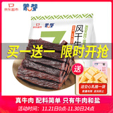 蒙都 0防腐*风干牛肉干 488g孕妇儿童 原味低脂0糖高蛋白零食清真