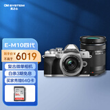 奥林巴斯（OLYMPUS）E-M10 MarkIV EM10四代 微单相机 数码相机 微单套机（14-42mm & 40-150mm）双镜头 银色