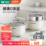 双枪奶锅316L不锈钢婴儿陶瓷辅食锅小奶锅汤锅18cm