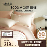 MIDO HOUSE铭都60支新疆长绒棉纯棉贡缎纯色床上四件套 云霜白 1.5m床笠款