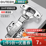固特（GUTE）铰链柜门合页不锈钢二段力阻尼液压缓冲橱柜飞机合页鞋柜门铰五金 304不锈钢一段力【全盖直弯】 固装