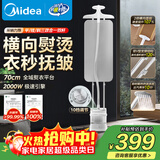 美的（Midea）【新品升级服装店商用】双杆挂烫机家用立式/高端熨烫机便携电熨斗/小型手持大功率政府补YGD25Pro