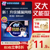 苏菲超熟睡超薄裸感肌超长量多夜用卫生巾42cm8片姨妈巾自营官方