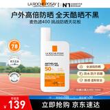 理肤泉【采销直播间】防晒大哥大户外高倍防水防汗清爽抗光老防晒霜50ml 大哥大50ml