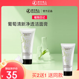 植物日记葡萄清新净透洁面膏洗面奶深层清洁不紧绷绵密泡沫控油学生男女 150g