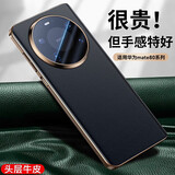 韩诺适用华为mate80手机壳mate80promax保护套mate80镜头全包超薄真皮商务风男女高档轻奢简约皮壳 【曜石黑】高端真皮+精准匹配 华为Mate80/80pro