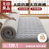 无印良品A类大豆纤维床褥床垫遮盖物学生宿舍褥子可折叠被褥1.2x2米