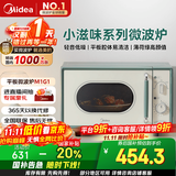 美的（Midea）小滋味微波炉家用小型 复古旋钮薄荷曼波风 一级能效平板变频轻音预制菜加热M1G1