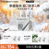 FAN BEAUTY DIARY泥好酸双重清肌小杯泥膜7g*10颗 清洁毛孔控油养护