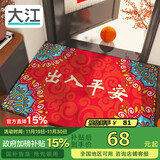 大江入户地垫门口地垫出入平安门垫入户门脚垫进户门红地毯60x90cm