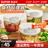 苏泊尔（SUPOR）蒜泥神器辣椒捣蒜搅碎机姜末蒜茸蒜末压蒜手动绞肉机切菜器料理机 大号-900ML多功能料理【五刀头】