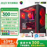 微星 15代超级新品U5 230F/14600KF/RTX5060Ti/4070全家桶主机三角洲游戏直播设计台式组装电脑DIY整机 U5 245KF+3080Ti 12G-Ultra