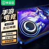 毕亚兹游戏手柄 王者荣耀走位神器 手机游戏摇杆辅助按键穿越火线吃鸡适用于苹果安卓专用 YX30