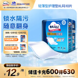 包大人（Dr.P）轻薄护理垫XL10片（尺寸：60cm*90cm）婴儿产妇床垫 老年人隔尿垫