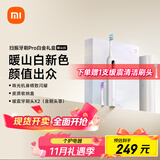 米家声波扫振电动牙刷Pro白金礼盒  亮丽珠光色 皮质收纳盒 刷头罩防尘  送男女友礼物