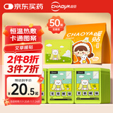 超亚暖腰暖肚子暖膝热敷暖身暖宝宝贴自发热姨妈神器艾草暖贴50片装