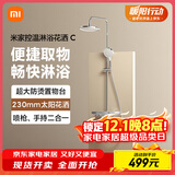 米家（MIJIA）控温淋浴花洒C 花洒套装淋浴套装卫生间家用淋浴器