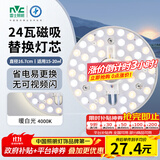 雷士（NVC） led灯盘吸顶灯替换灯芯磁吸灯板灯管灯泡灯条24瓦暖白光4000K