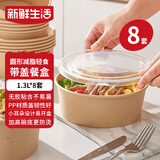 新鲜生活一次性竹纤维纸碗可降解环保打包碗圆形外卖盒轻食餐盒1300ml*8套