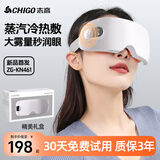 志高儿童眼部按摩仪护眼仪蒸汽热敷眼睛干涩雾化润眼缓解疲劳眼罩神器送爸妈父母实用女友长辈生日礼物 【赠礼盒款】蒸汽热敷+点振按摩+3档雾化+6大模式 送父母亲女神节日高档实用礼品物缓解疲劳