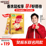 雀巢（Nestle）【樊振东同款】1+2奶香速溶咖啡0植脂末0反式脂肪三合一90条1350g