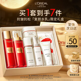 欧莱雅复颜水乳限量礼盒套装抗皱紧致补水保湿护肤品化妆品生日礼物