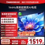 长虹电视55D55H 55英寸4K超高清 144Hz高刷 2+64GB大内存 LED液晶平板电视机 国家补贴20%