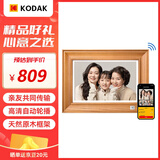 KODAK柯达 127V 数码相框10.1英寸电子相册实木高清触摸屏照片播放器创意礼物结婚纪念 原木色