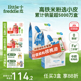 小皮（Little Freddie）米粉婴儿高铁有机强化钙铁锌 4到6月龄宝宝辅食婴幼儿米糊 原味高铁有机大米粉 160g*2盒