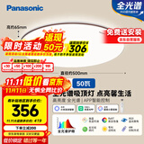 松下（Panasonic）吸顶灯智能APP全光谱卧室灯 IP40护眼灯50瓦HHXS5166【包安装】